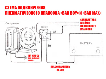 Схема подключения пневматического клаксона через лере на мотоцикл.